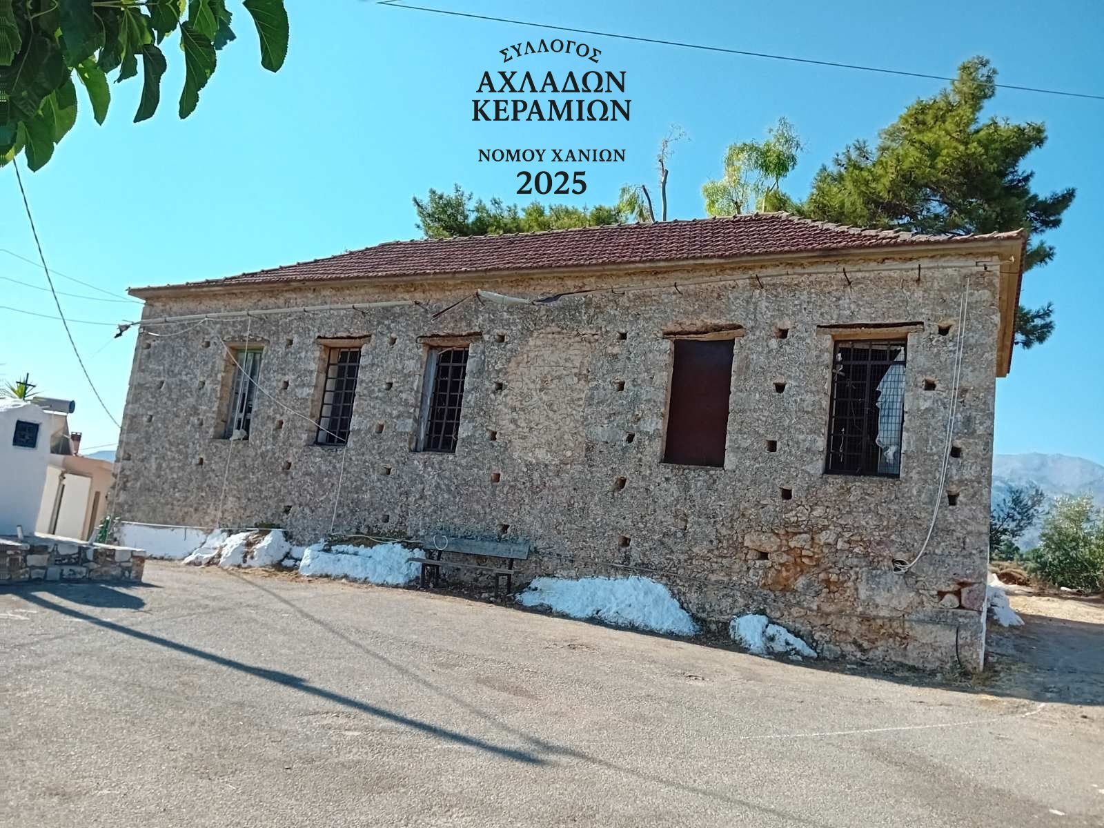 ΣΥΛΛΟΓΟΣ ΑΧΛΑΔΩΝ ΚΕΡΑΜΙΩΝ Ν. ΧΑΝΙΩΝ 2025